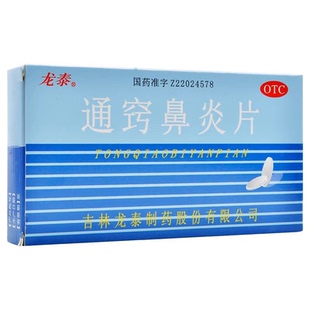 龙泰通窍鼻炎片36片盒吉林龙泰制药股份有限公司