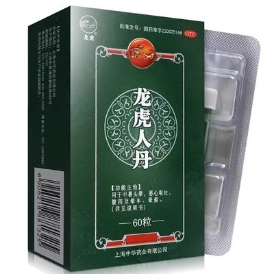 【龙虎】龙虎人丹40mg*60粒/盒