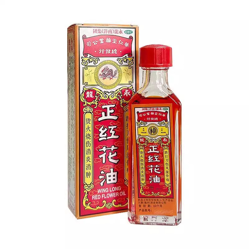 永龙 正红花油 20ml*1瓶/盒,OTC药品/国际医药,风湿骨外伤,淘宝优惠券,粉丝福利购,淘宝优惠卷