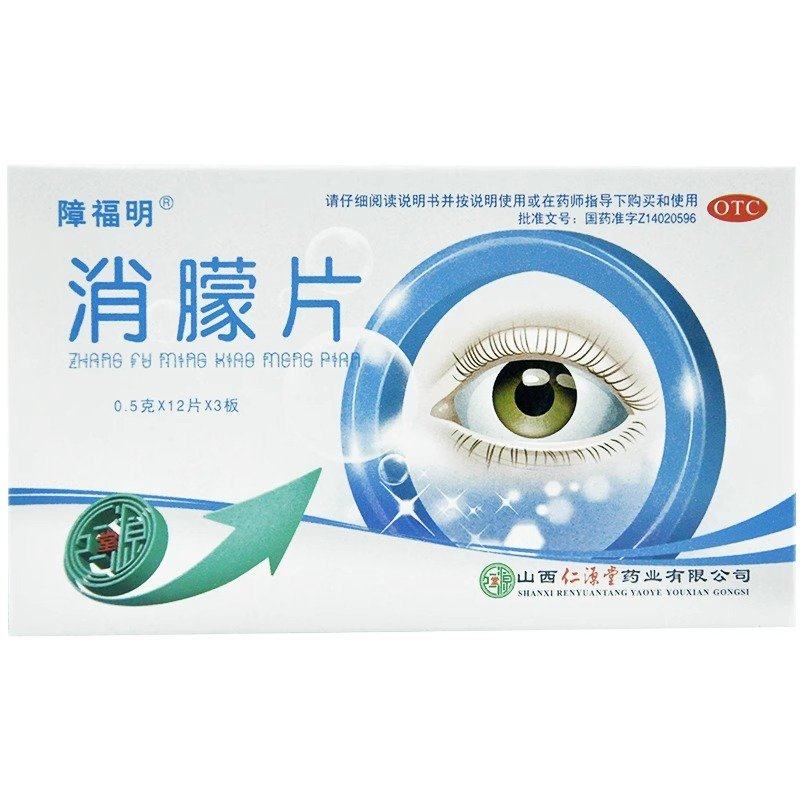 包邮】 障福明 消朦片 0.5g*36片,OTC药品/国际医药,眼,淘宝优惠券,粉丝福利购,淘宝优惠卷