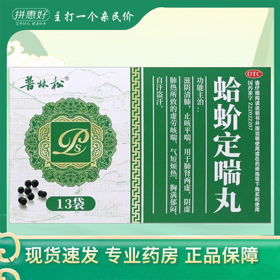 普林松 蛤蚧定喘丸 6g*13袋