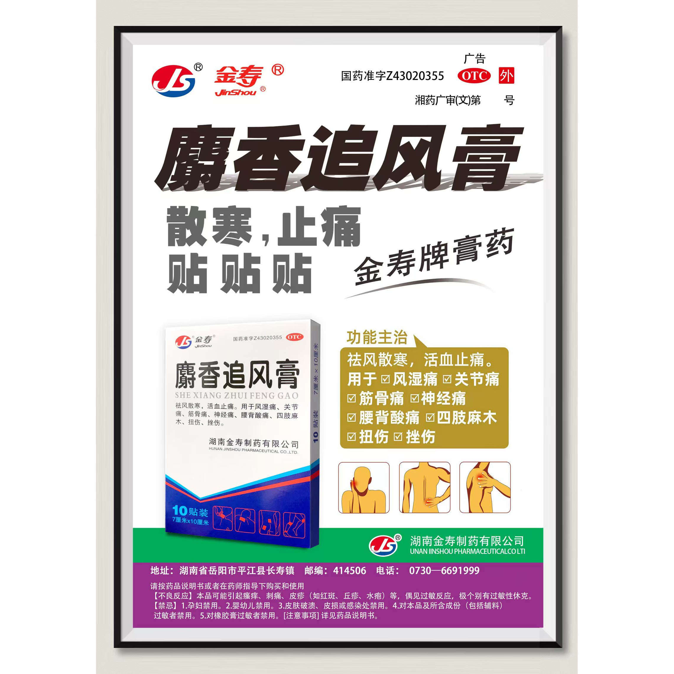 【金寿】麝香追风膏10贴*1袋/盒