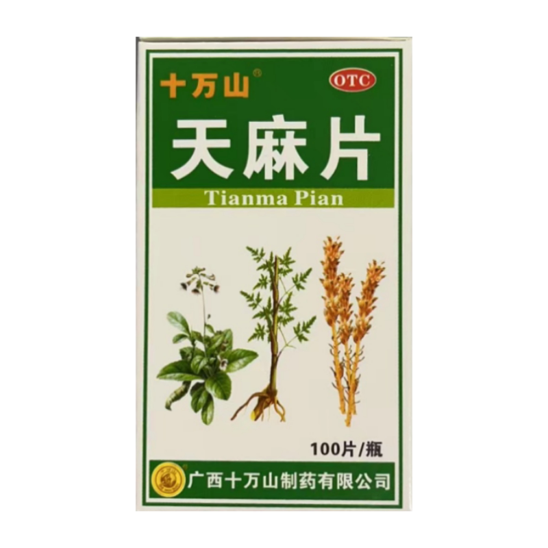 【十万山】天麻片100片/瓶
