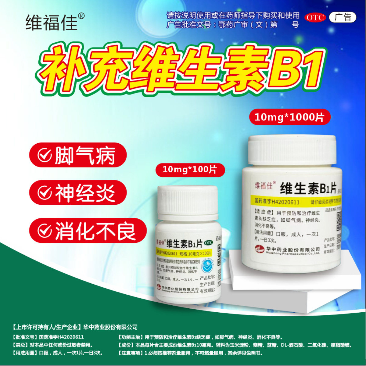 【维福佳】维生素B1片10mg*100片/瓶