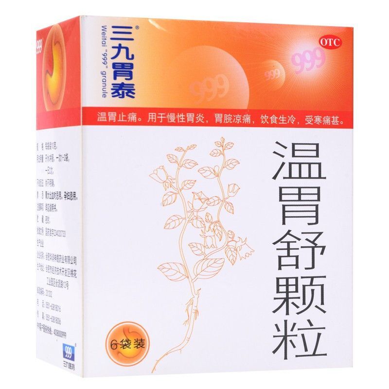 包邮】 999 三九温胃舒颗粒10g*6袋