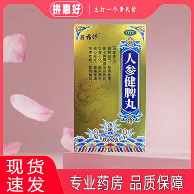 包邮】 吕药师人参健脾丸 500丸*1瓶山东新大陆制药有限公司