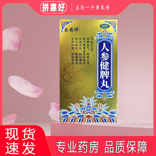 包邮】 吕药师人参健脾丸 500丸*1瓶山东新大陆制药有限公司