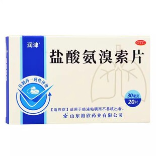 润津 盐酸氨溴索片20片