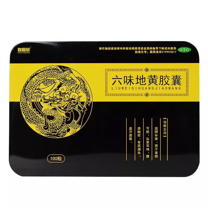 【靰鞡草】六味地黄胶囊0.3g*100粒/盒
