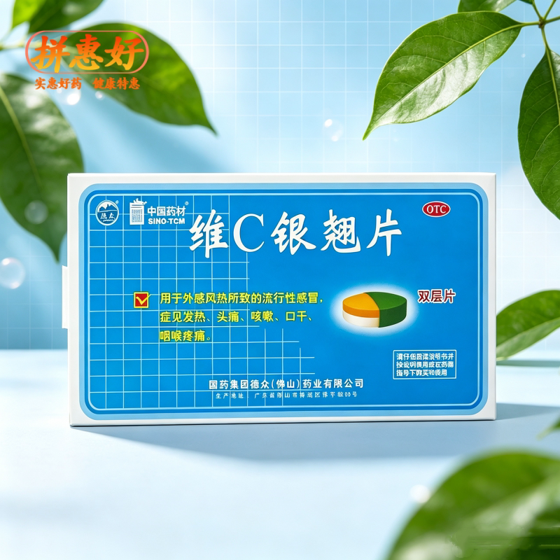 [德众]维C银翘片1.05mg49.5mg105mg*12片/盒流行性感冒发热头痛咳嗽口干咽喉疼痛