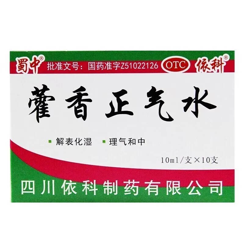 [蜀中]藿香正气水10ml*10支/盒