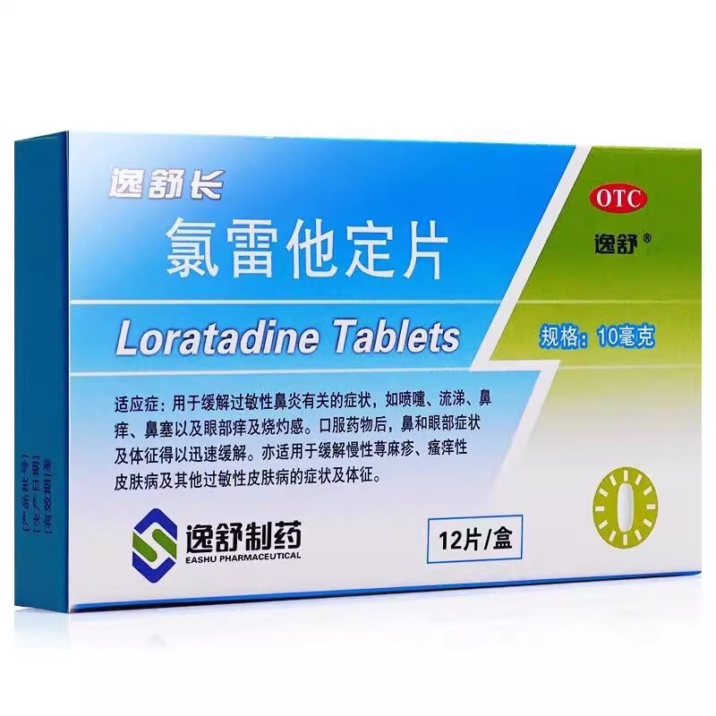 包邮】逸舒长 氯雷他定片 10mg*12片 过敏性鼻炎喷嚏流涕鼻痒鼻塞
