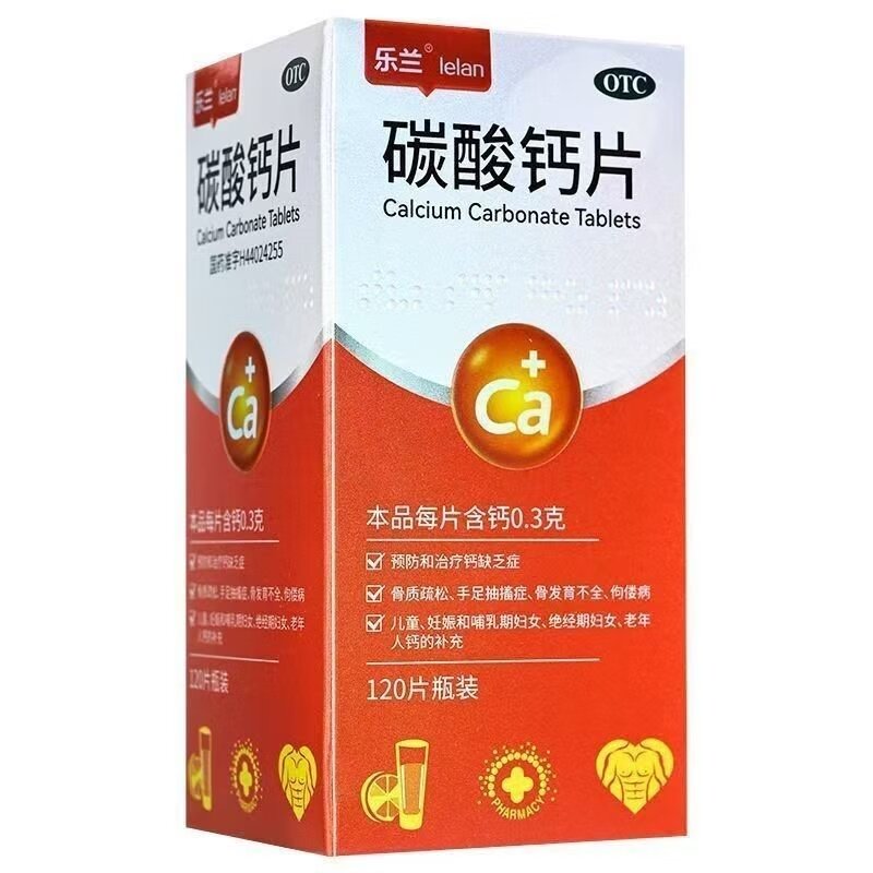 【鑫烨】碳酸钙片0.75g*120片/盒