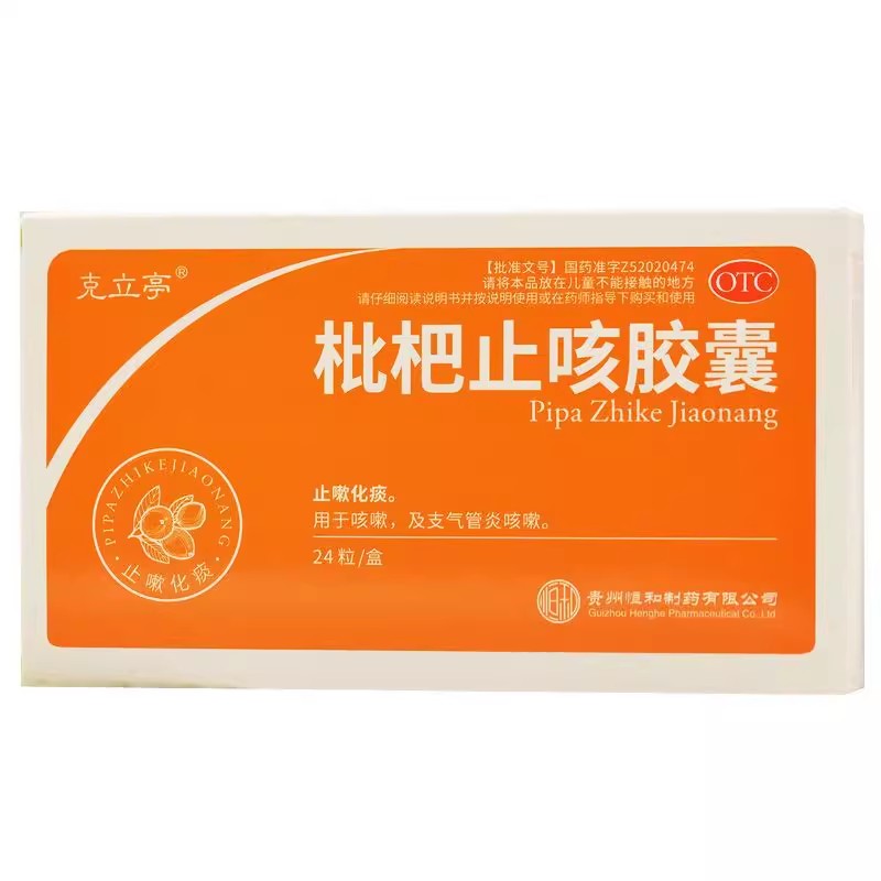 克立亭 枇杷止咳胶囊0.25g*24粒