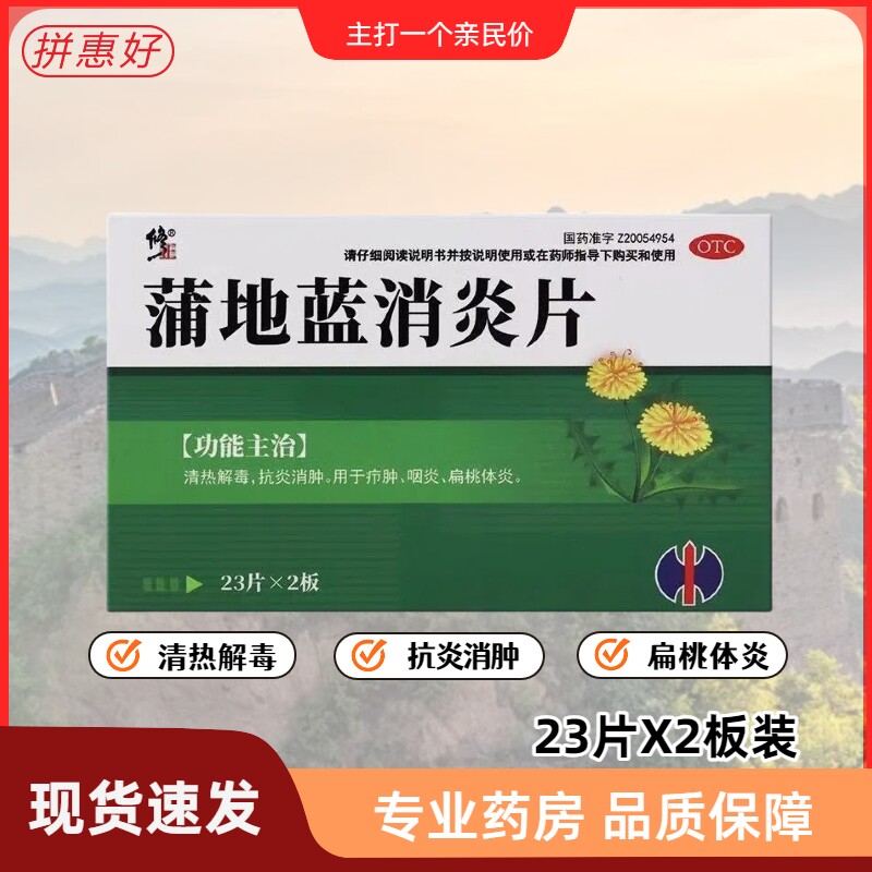 包邮修正蒲地蓝消炎片46片清热解毒抗炎消肿疖肿咽炎扁桃体炎
