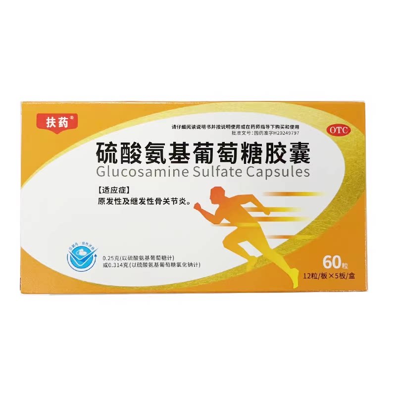包邮扶药硫酸氨基葡萄糖胶囊0.314g*60粒