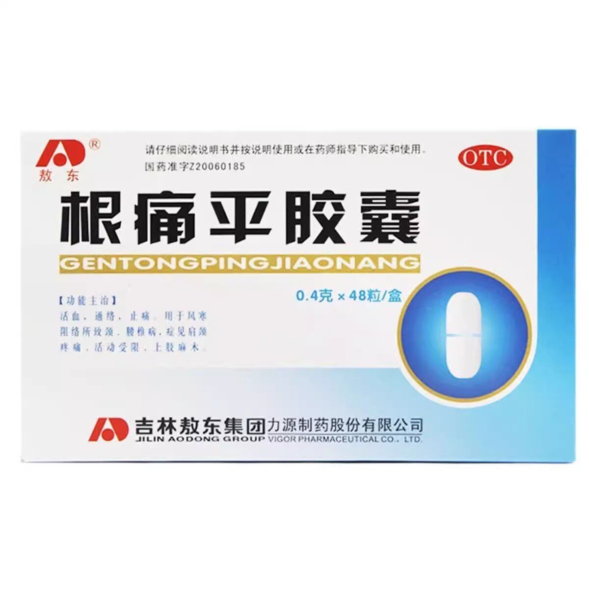 【敖东】根痛平胶囊0.4g*48粒/盒