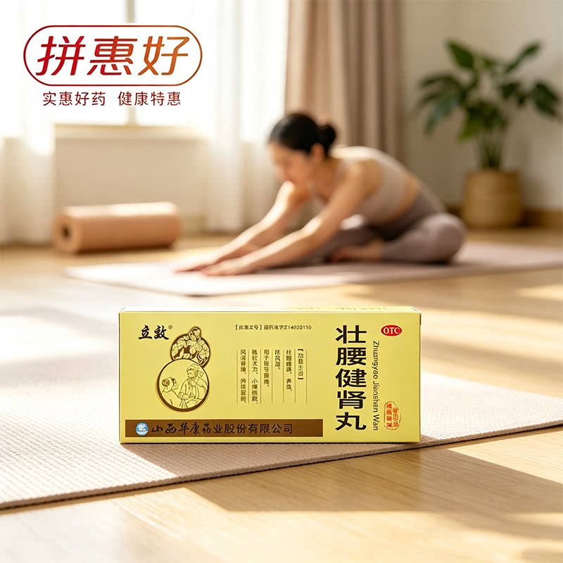 2盒包邮立效壮腰健肾丸5.6g*10丸壮腰健肾养血祛风湿肾亏腰痛膝软