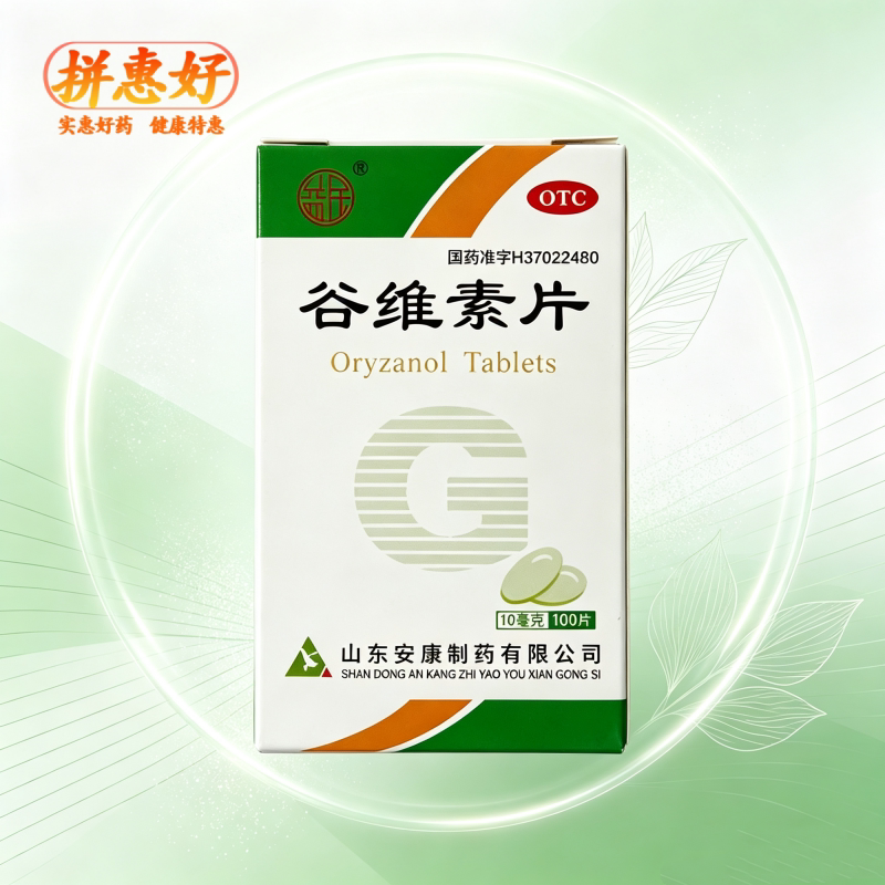 [益民]谷维素片10mg*100片*1瓶/盒神经官能症经前期紧张综合征更年期综合征镇静助眠