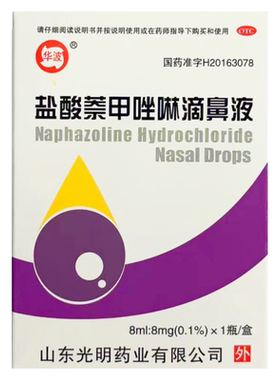 华波盐酸萘甲唑林滴鼻液8ml