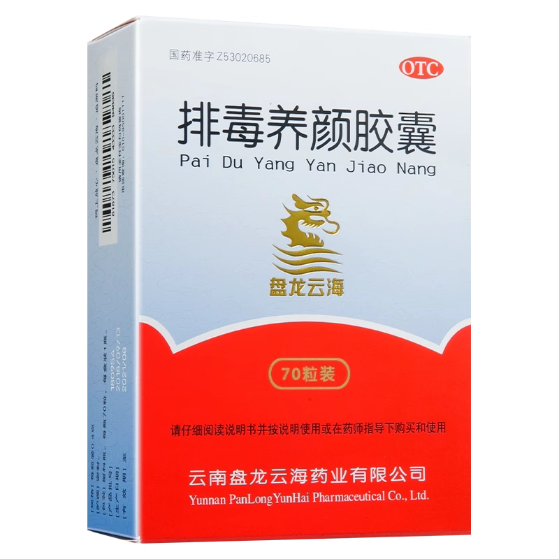 盘龙云海排毒养颜胶囊0.4g*70粒