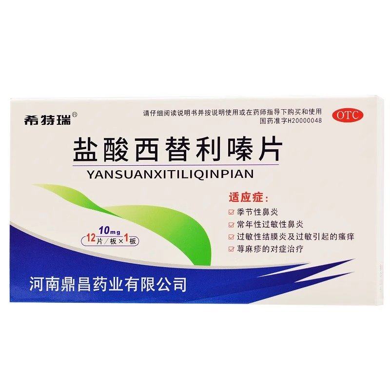 包邮希特瑞盐酸西替利嗪片 10mg*12片,OTC药品/国际医药,鼻,淘宝优惠券,粉丝福利购,淘宝优惠卷