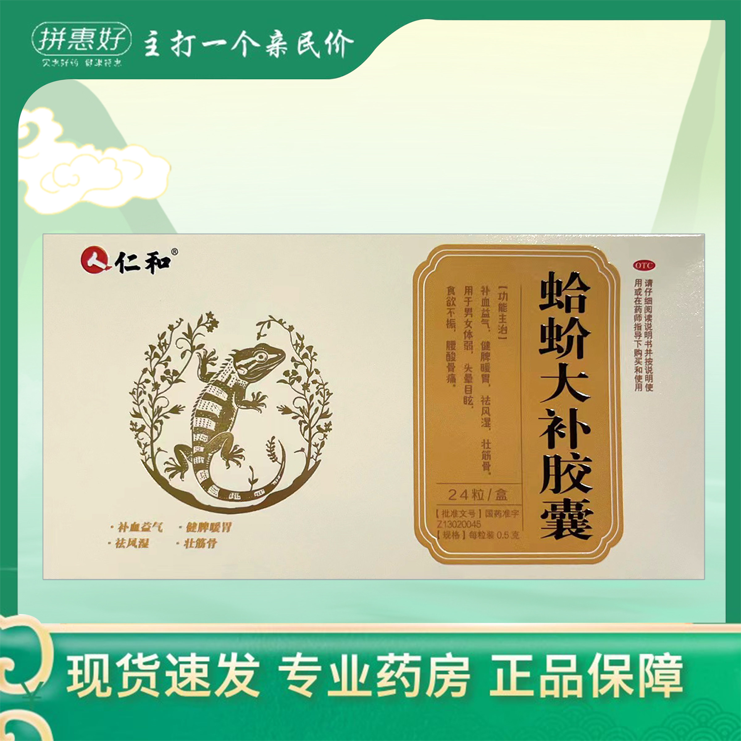 包邮】仁和蛤蚧大补胶囊 0.5g*24粒/盒河北百善药业有限公司