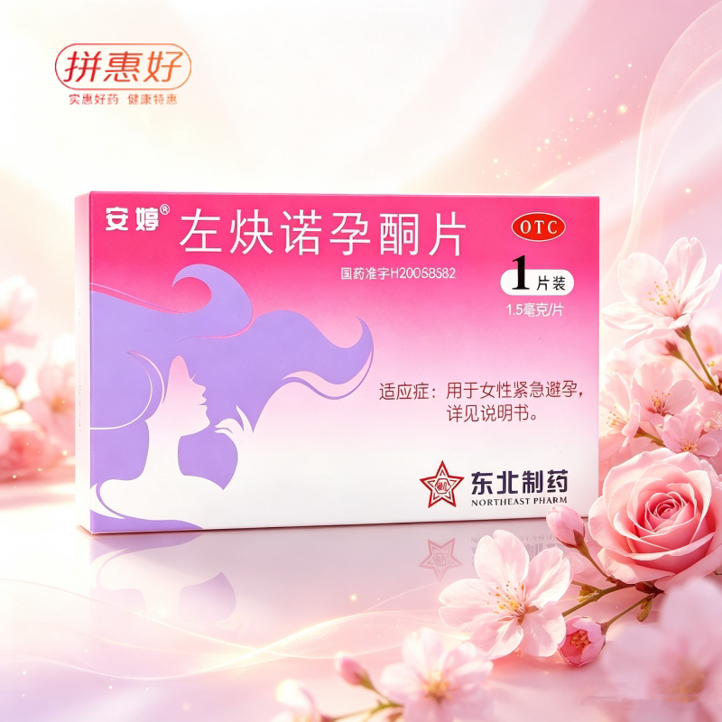 [安婷]左炔诺孕酮片1.5mg*1片/盒避孕紧急避孕
