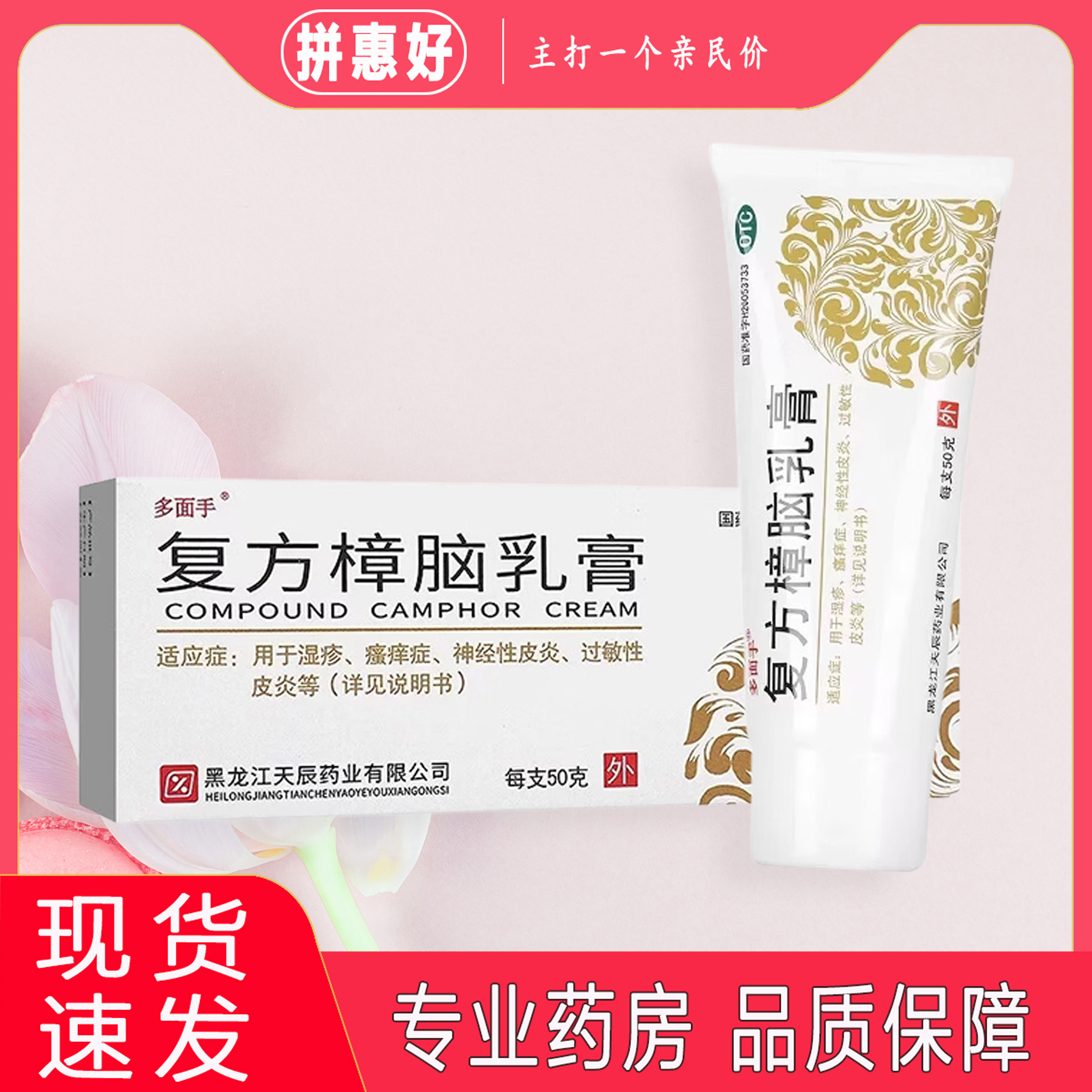 包邮】乐龄 多面手复方樟脑乳膏 50g