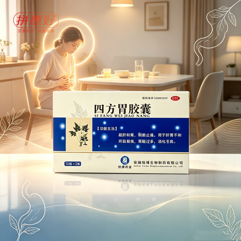 YOUCARE  悦康药业 四方胃胶囊  0.5g*24粒/盒