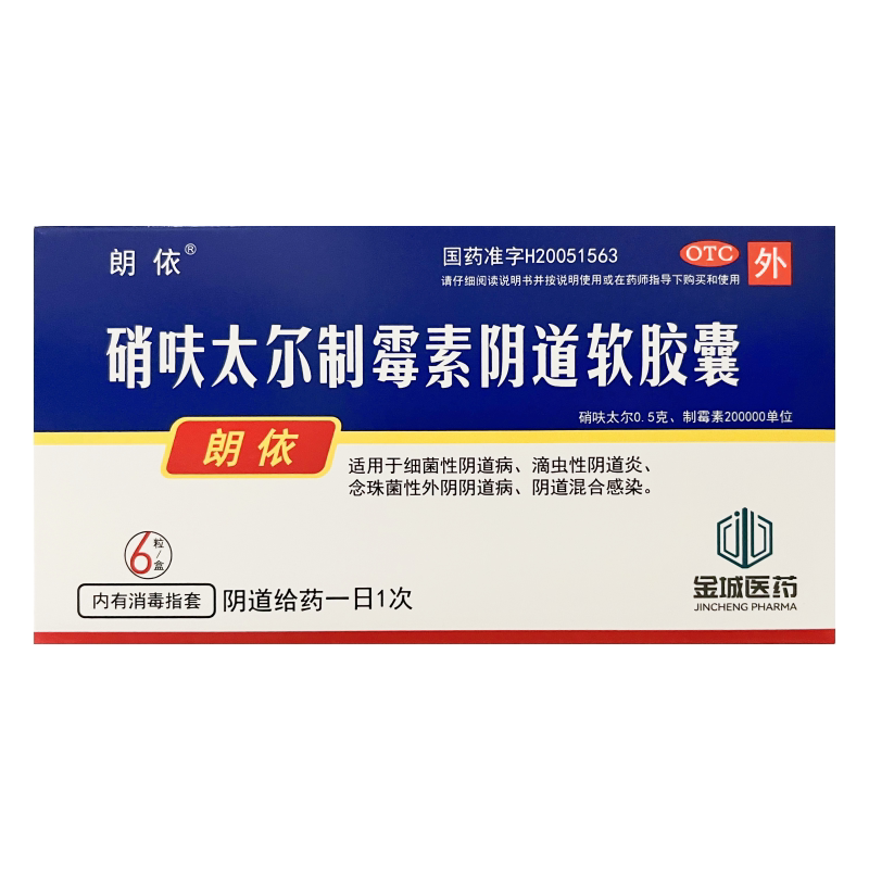 朗依 硝呋太尔制霉素阴道软胶囊 6粒/盒