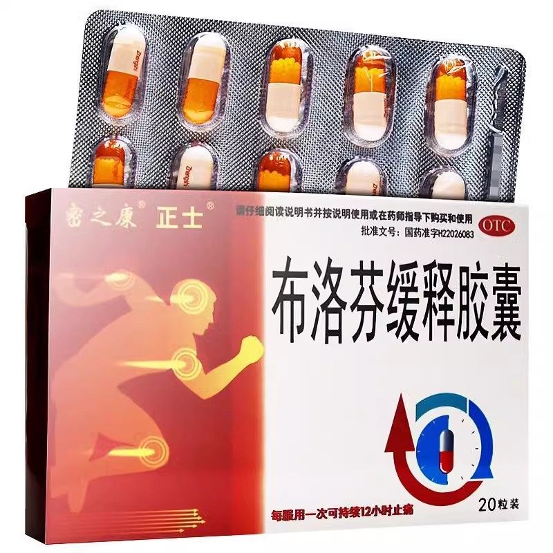 密之康 正士 布洛芬缓释胶囊 0.3g*20粒,OTC药品/国际医药,解热镇痛,淘宝优惠券,粉丝福利购,淘宝优惠卷