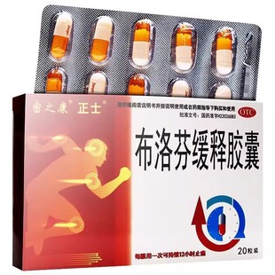 密之康 正士 布洛芬缓释胶囊 0.3g*20粒