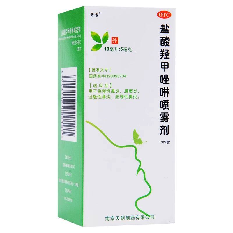 【常吉】盐酸羟甲唑啉喷雾剂0.05%*10ml*1瓶/盒