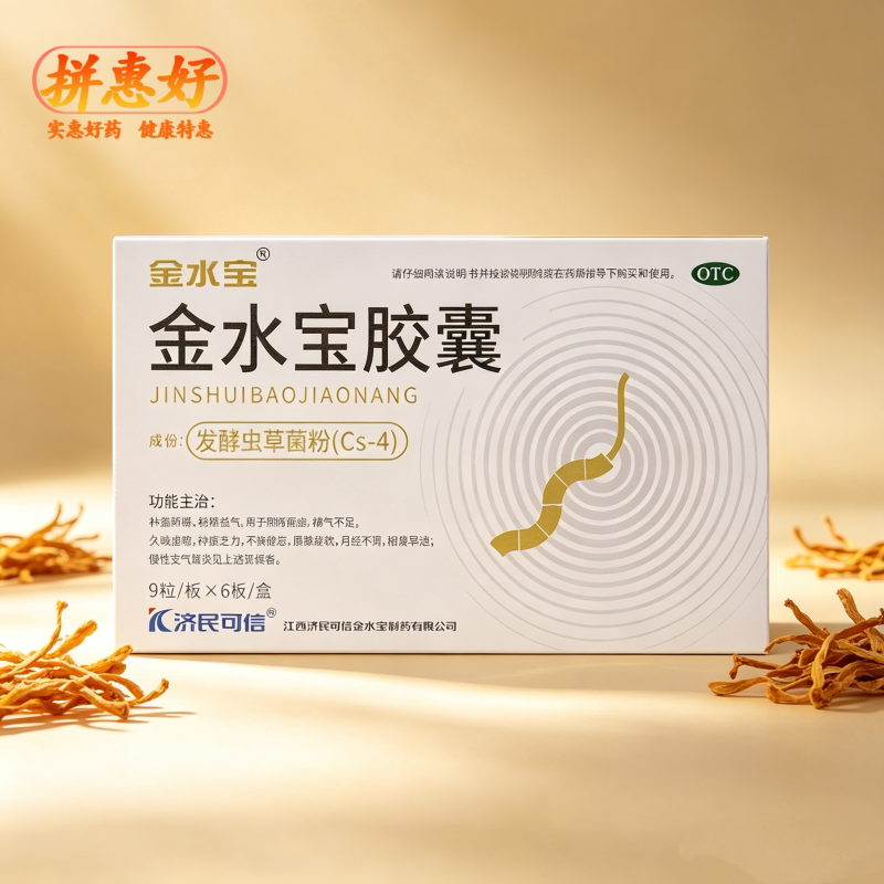 [金水宝]金水宝胶囊0.33g*54粒/盒补益肺肾肺肾两虚精气不足月经不调阳痿早泄