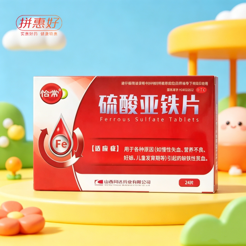 [怡常]硫酸亚铁片0.3g*24片/盒