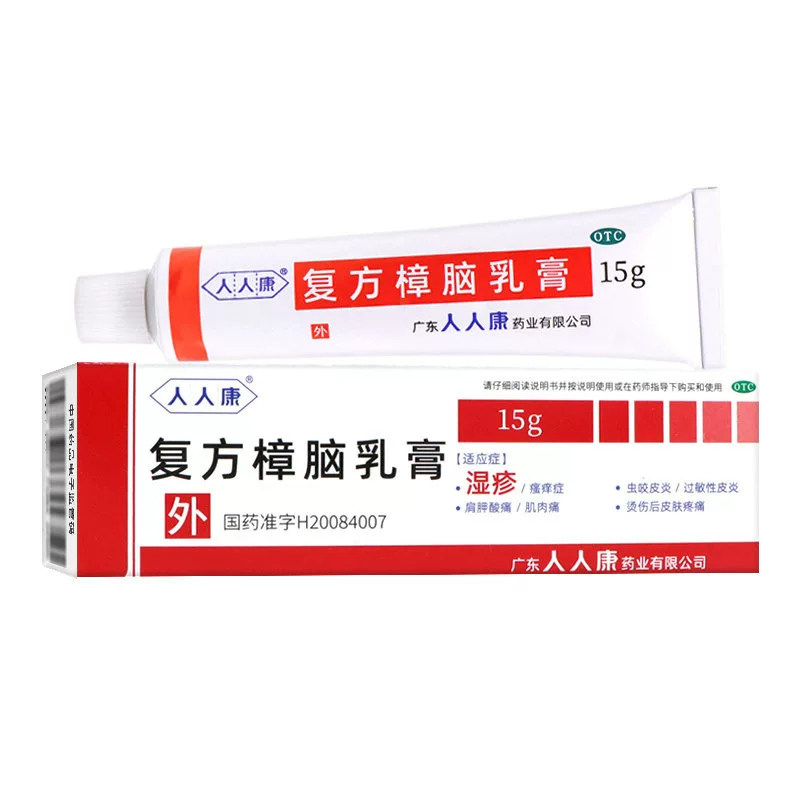 包邮】人人康 复方樟脑乳膏 15g