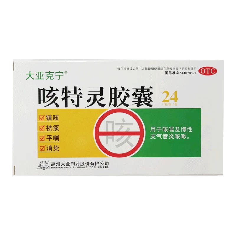 包邮大亚克宁咳特灵胶囊24粒