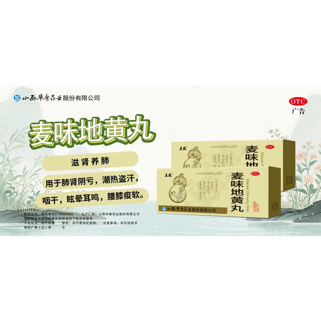 【立效】麦味地黄丸9g*10丸/盒