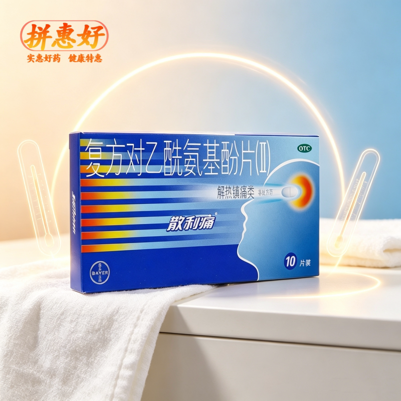[拜耳]复方对乙酰氨基酚片(II)10片/盒用于普通感冒或流行性感冒引起的发热