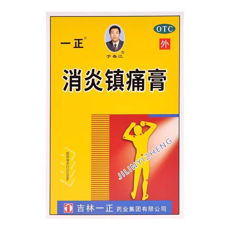 一正 消炎镇痛膏 7cm*10cm*6贴 消炎镇痛 神经痛 风湿痛