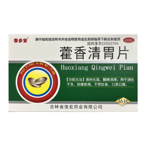【泰多安】藿香清胃片36片/盒