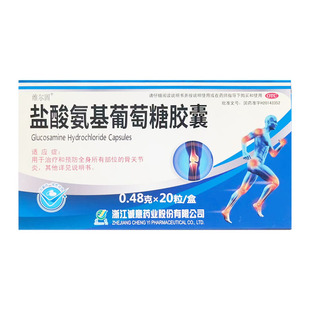 有效期到26年7月包邮维尔固盐酸氨基葡萄糖胶囊0.48g*20粒