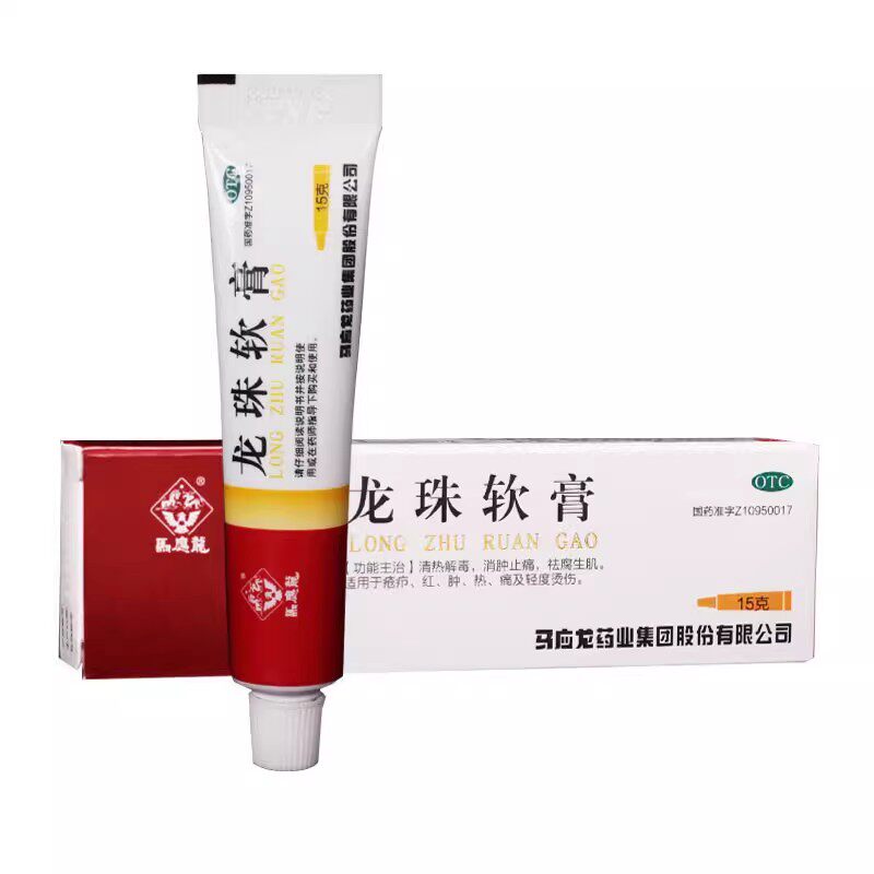 马应龙龙珠软膏15g