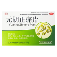 包郵培邦元胡止痛片48片活血止痛氣滯血瘀胃痛脅痛頭痛痛經(jīng)