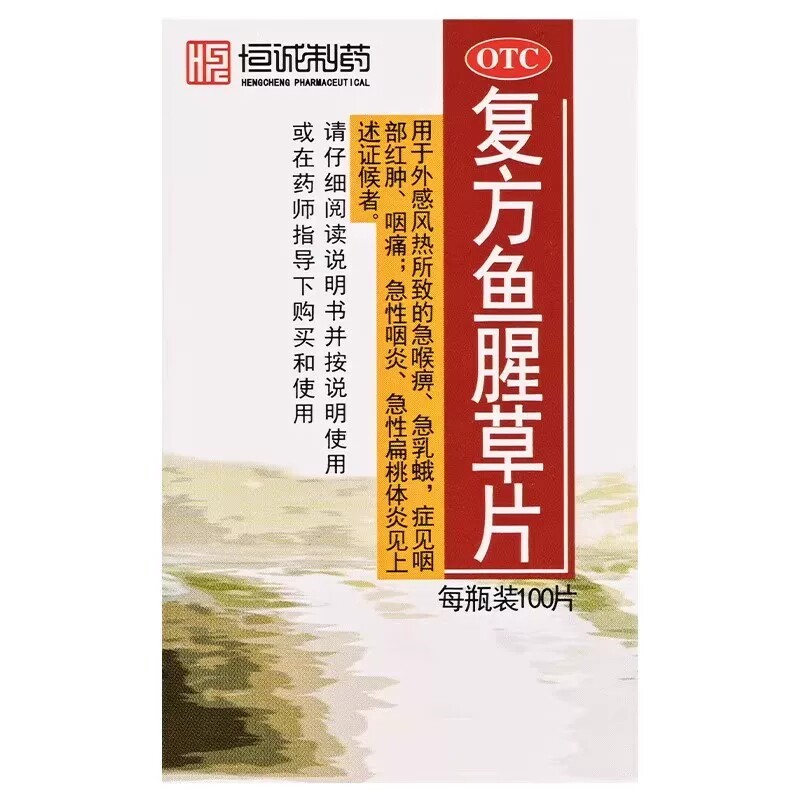 包邮】南海 恒诚制药复方鱼腥草片 0.393g*100片