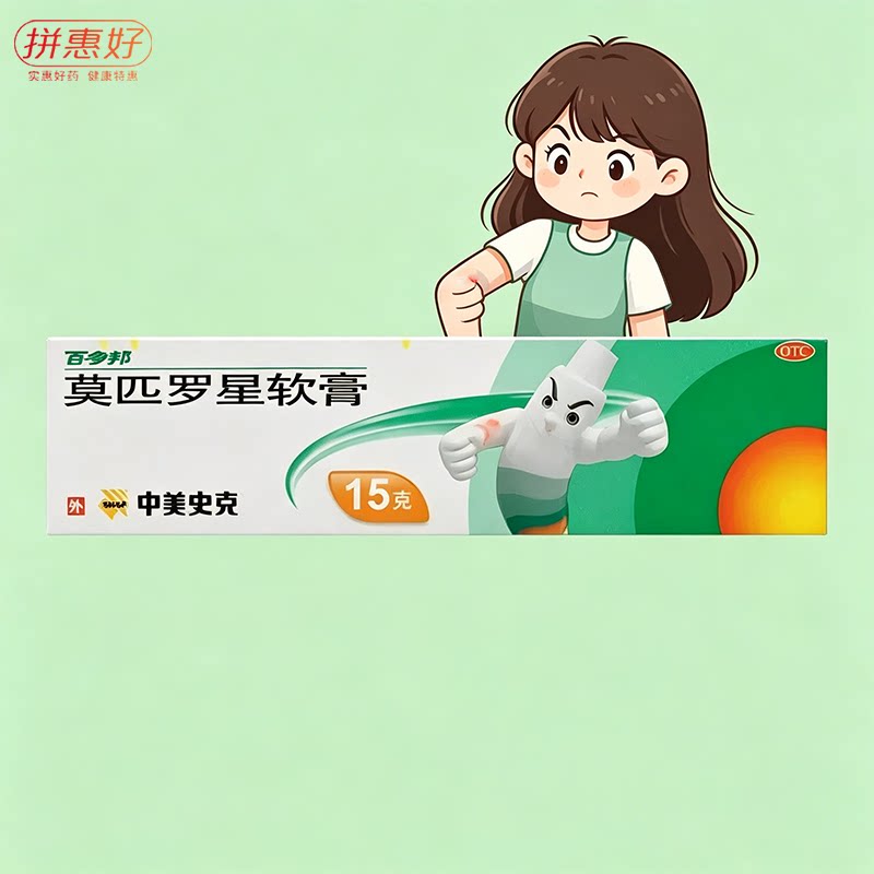 [百多邦]莫匹罗星软膏2%*15g*1支/盒
