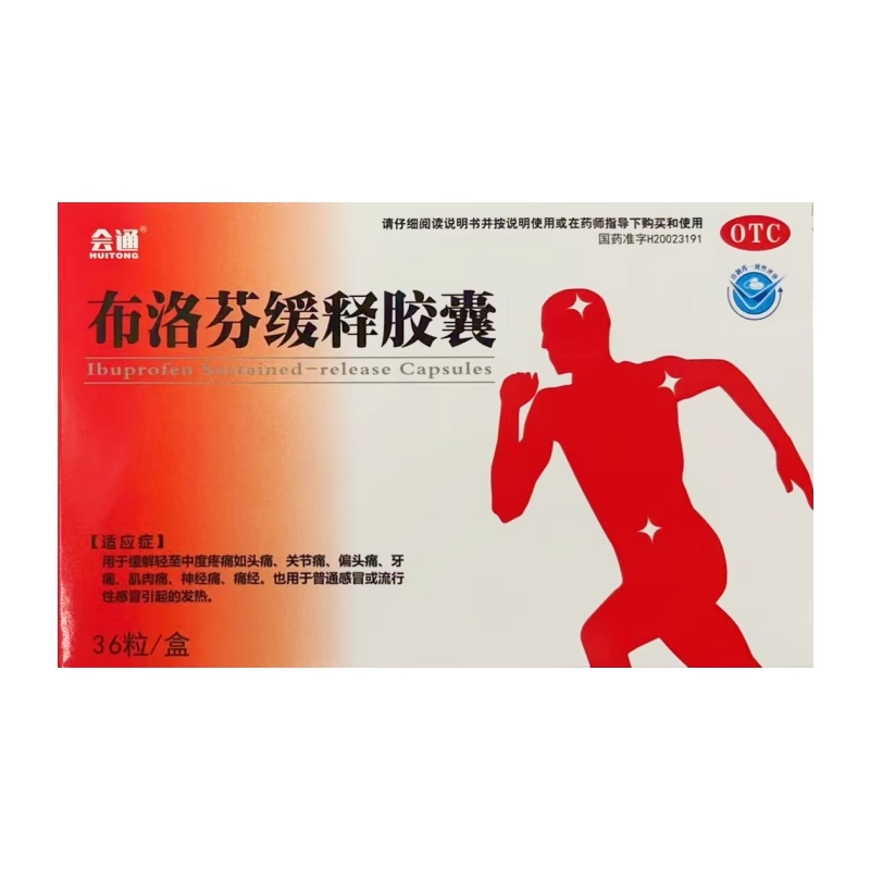 会通 布洛芬缓释胶囊 0.3g*36粒,OTC药品/国际医药,解热镇痛,淘宝优惠券,粉丝福利购,淘宝优惠卷