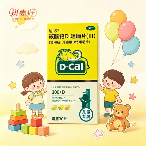 D－Cal/迪巧 碳酸钙D3咀嚼片(III) 30片*1瓶/盒