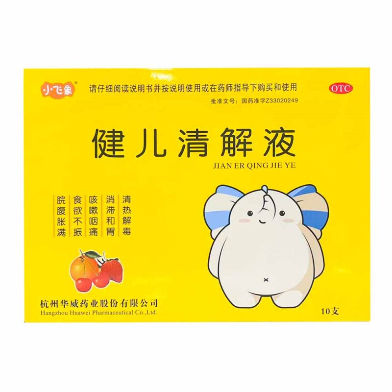 [长寿]健儿清解液10ml*10支/盒